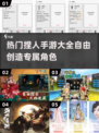 捏人游戏合集💥2025最受欢迎的手游都在这里！🎉