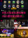 2023超🔥单机游戏推荐🎉下载必备！