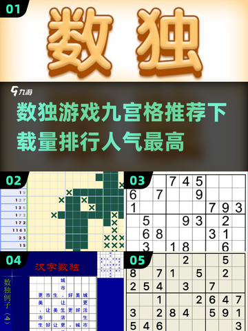 🔥2024最🔥数独游戏推荐！下载量TOP榜单💡截图1