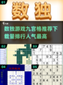 🔥2024最🔥数独游戏推荐！下载量TOP榜单💡