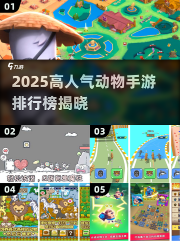 🔥2025最火动物手游排行榜来了！🎮✨截图1