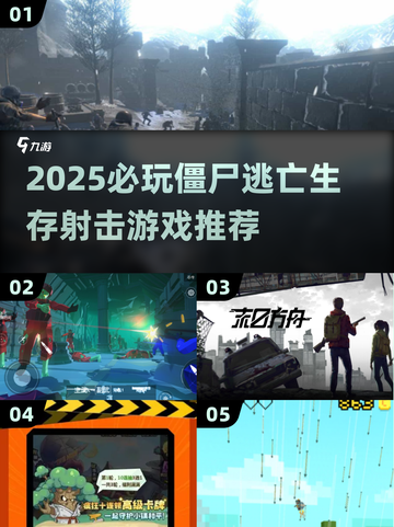 🔥2025必玩僵尸生存射击游戏推荐！🎯截图1