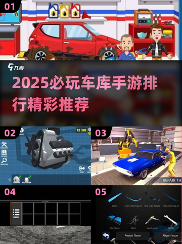 2025车库游戏TOP榜🔥必玩手游推荐🎮截图1