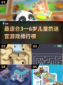 2025最🔥儿童迷宫游戏推荐🎉宝爸宝妈快收藏！