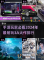 🔥2024必玩！超人气 pestic网游大作🔥