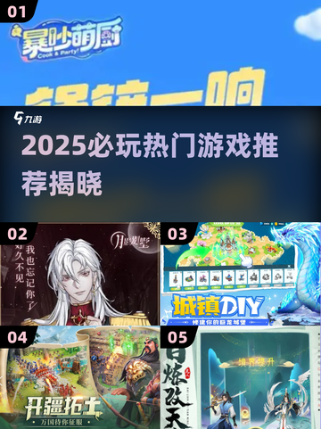 🔥2025必玩热门游戏榜单来袭！🎮截图1