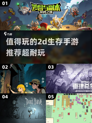🔥2025必玩！超耐打的2D生存手游推荐来啦🔥截图1