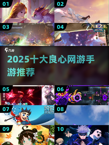 🔥2025十大良心手游TOP榜💥截图1