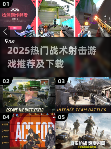 🔥2025热门战术射击游戏下载推荐！🎮截图1