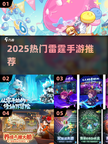 🔥2025必玩雷霆手游TOP榜💥截图1