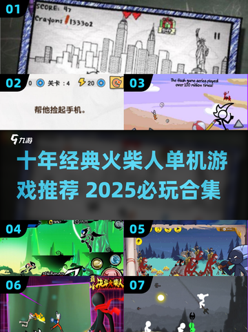 🔥十年经典回归！2025最火火柴人游戏大🔥截图1
