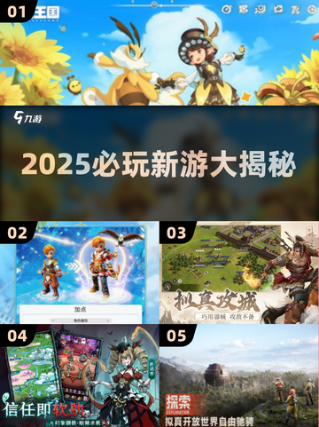 🔥2025必玩新游大揭秘！🎮截图1