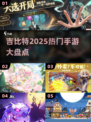 🔥吉比特2025爆款手游大曝光！🎮