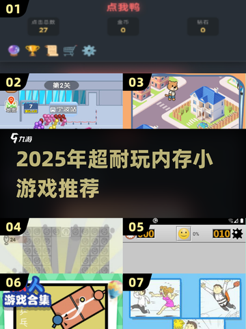 📱内存小又不用网！2025最耐玩小游戏分享🔥截图1