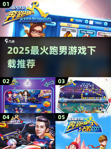 🔥2025跑男游戏TOP榜💥经典玩法全收录🎮截图1