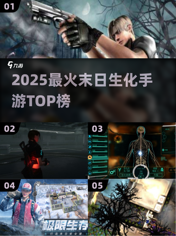🔥2025最火生化手游TOP5💥截图1