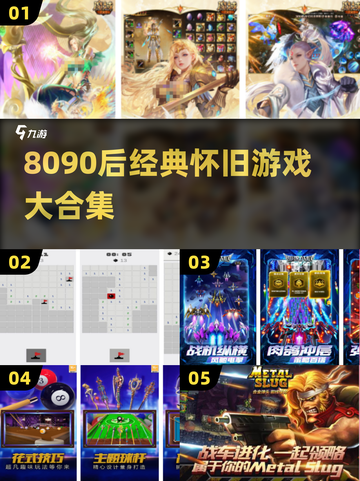  nostalgia暴击！8090后回忆杀游戏TOP榜💥🎮截图1