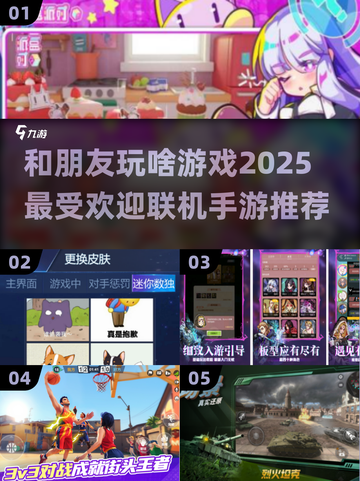 🔥2025超火联机手游推荐，和朋友玩到停不下来！🎮截图1