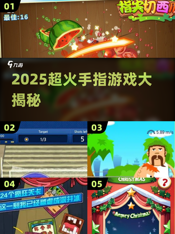 🔥2025超火手指游戏合集！✅轻松上手超好玩！🎮截图1