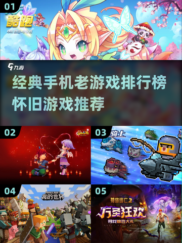 🔥2022经典手机老游戏排行榜推荐🎉截图1