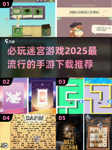 🔥2025最🔥迷宫手游推荐💥必玩清单下载🔗截图1