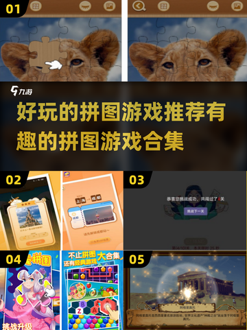 2024超🔥拼图游戏合集✨下载推荐📌截图1