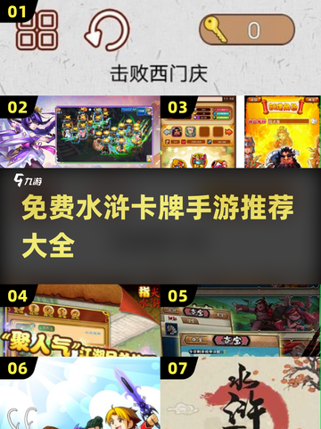 水浒卡牌手游推荐🔥2025免费大全🎉截图1