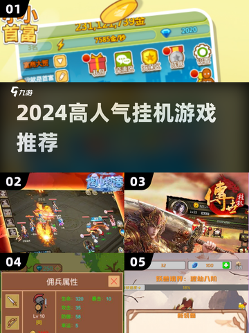 2024🔥挂机游戏TOP榜💥轻松躺赚神器🎮截图1