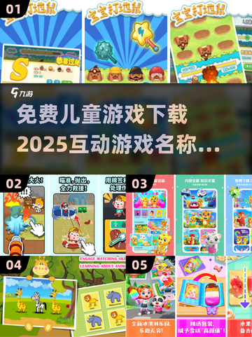 免费下载！超有趣儿童互动游戏🎉让孩子玩到停不下来截图1