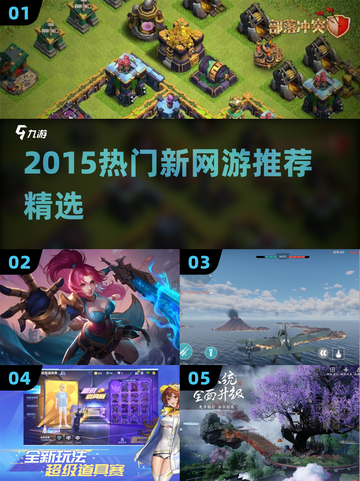 🔥2015网游盘点！爆款推荐+下载指南🎮截图1