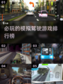 🚗2025必玩！超真实模拟驾驶手游推荐🔥