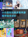 小众手游宝藏清单💥2024高质量游戏推荐🔥