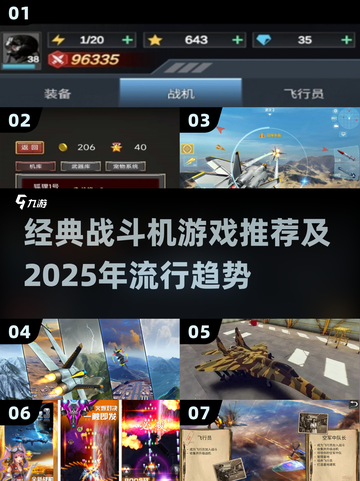 🔥2025最火战斗机游戏TOP榜🎮经典空战神作推荐截图1