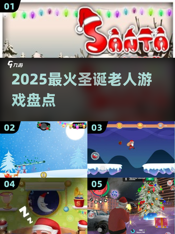 🎅2025最火圣诞老人游戏🔥截图1