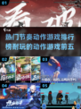 🔥2025必玩！TOP5节奏动作游戏排行榜🎉
