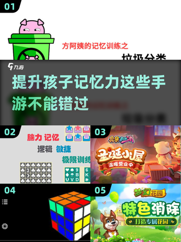 记忆力训练手游推荐🎉孩子玩了记忆飞涨！截图1