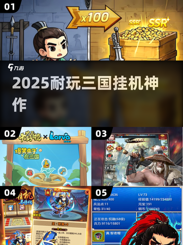 🔥2025最耐玩三国挂机手游💥截图1