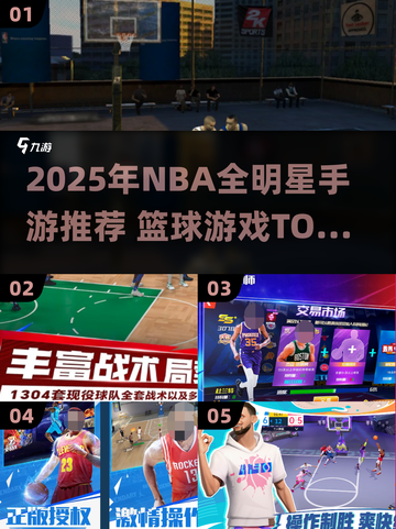 🔥2025NBA全明星手游TOP榜来了！🏀🎮截图1
