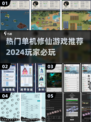 🔥2024超自由修仙单机游戏推荐！🌟