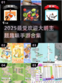 🎮大鹅游戏合集2025！趣味手游🔥推荐