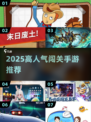 🔥2025最火闯关手游大揭秘！🎮💥