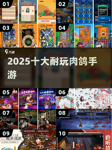 🔥2025十大耐玩肉鸽手游TOP榜💥截图1
