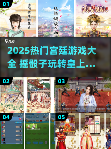 🎲2个骰子摇皇上！宫廷游戏大揭秘👑截图1