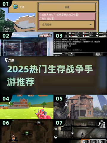 🔥2025最火生存战争手游榜单来袭！💥截图1