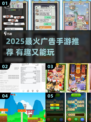🔥2025超火广告手游大揭秘！🎮✨