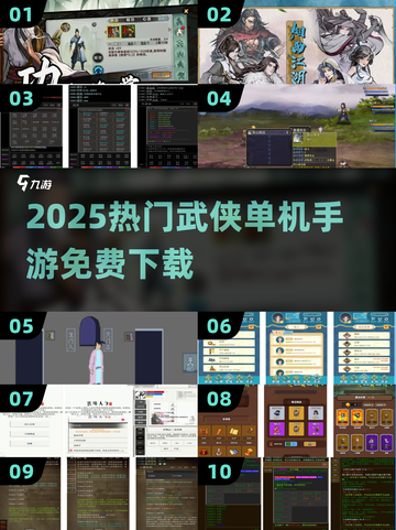 🔥2025十大免费武侠手游💥截图1