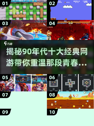 🔥90年代十大经典网游排名，你玩过几个？🎮截图1