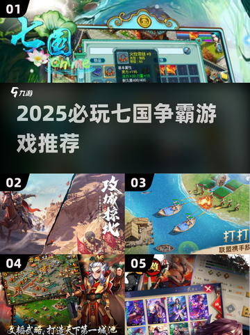 🔥2025必玩七国争霸游戏榜单💥截图1