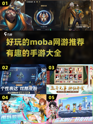 🔥2024必玩MOBA手游大全，电竞爱好者不容错过！🎮截图1