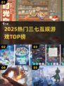 🔥37互娱爆款游戏TOP榜🎮
